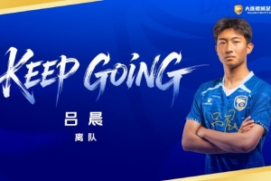 公告：吕晨退出队伍