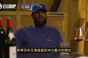 詹姆斯：库里和艾弗森篮球影响力最大！矮个子逆袭让孩子们共鸣！