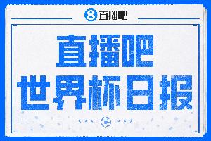 直播吧世界杯每日快报：法国击败巴拉圭晋级八强 巴拉圭的体能流战术引发热议
